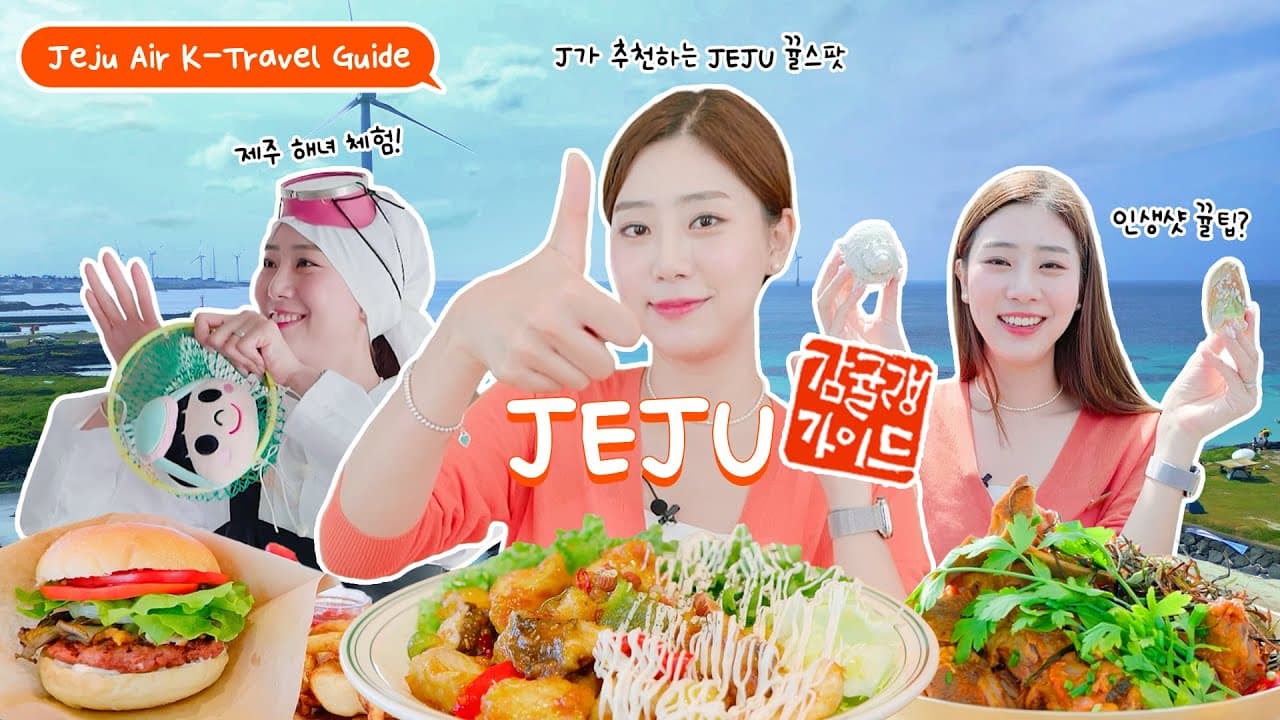 [SUB] 제주도 맛집 돌아다니느라 '폭싹 속았수다'🏝ㅣ🍊감귤랭 가이드ㅣJEJU1탄 | K-Travel Guide