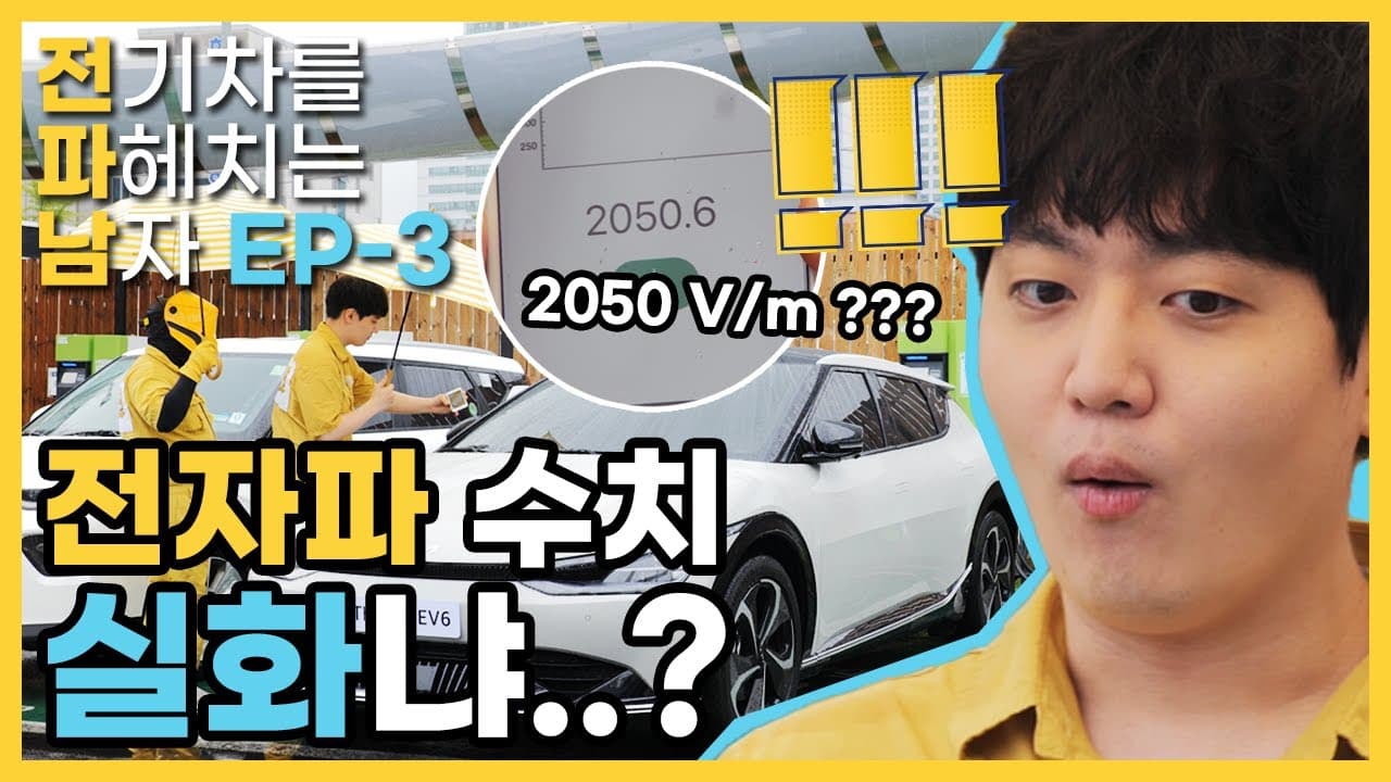 전기차에 대한 루머의 루머의 루머 | #전파남 EP.3 전기차 진실 파헤치기