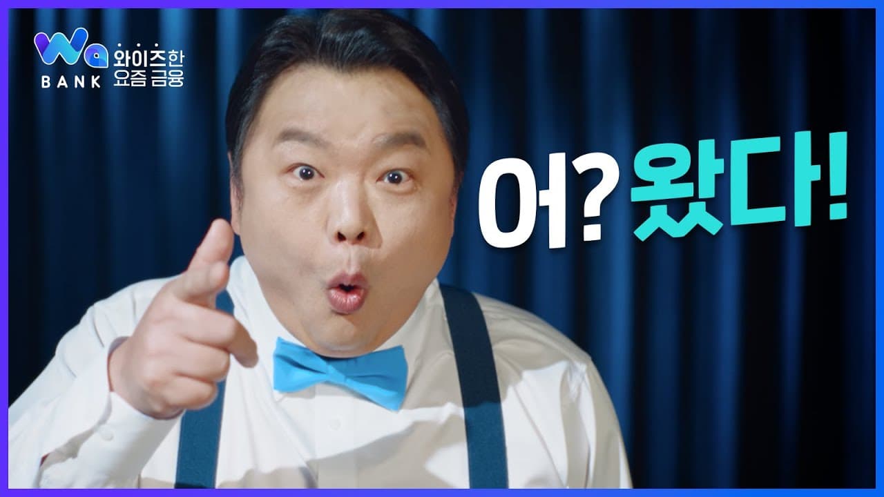 와보고 싶은 뱅크, Wa뱅크(종합편)