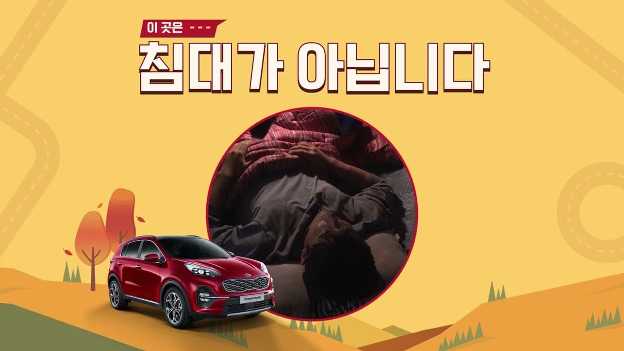 붕붕마블 스포티지 5' Bumper 통합