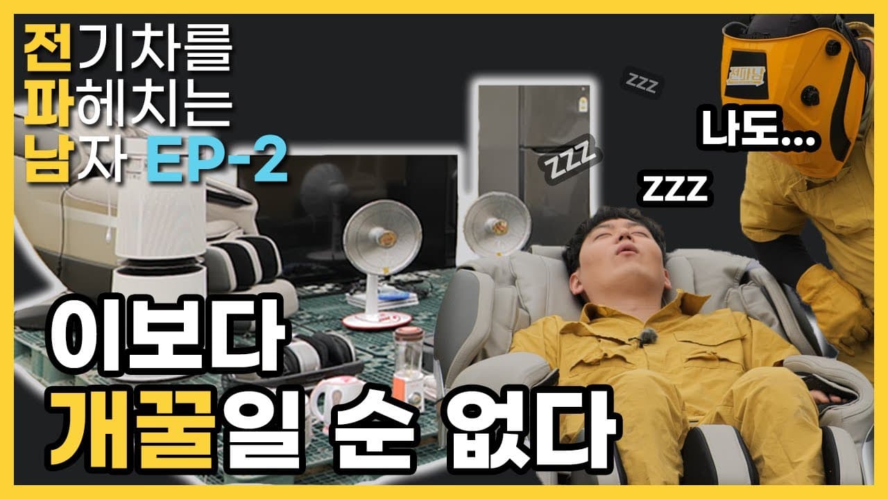 주작보다 더 주작같은 EV6 V2L 신기술 | #전파남​ EP.2 전기차로 캠핑하기