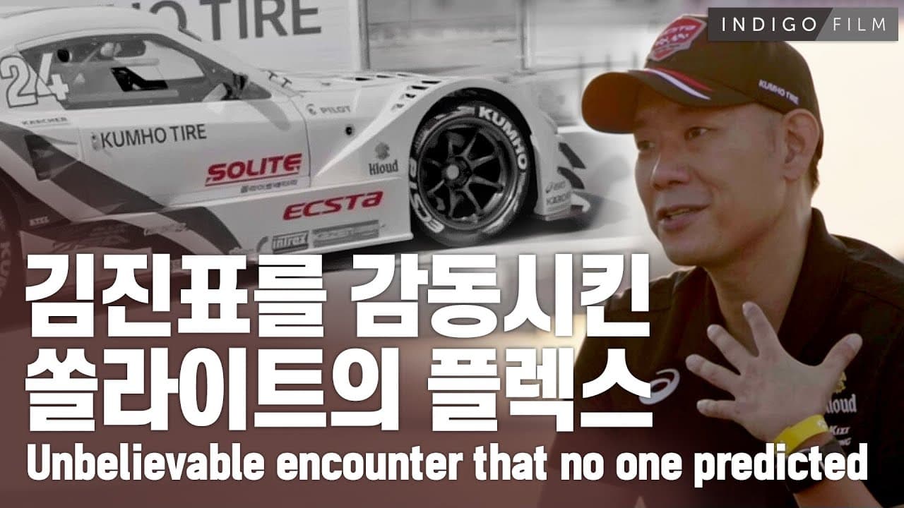 (ENG SUB) 김진표 감독을 감동 시킨 쏠라이트와 엑스타의 상상도 못한 만남!